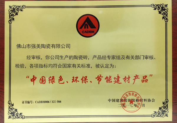 中(zhong)國(guo)綠(lv)色環保節能建材(cai)産(chan)品(pin)